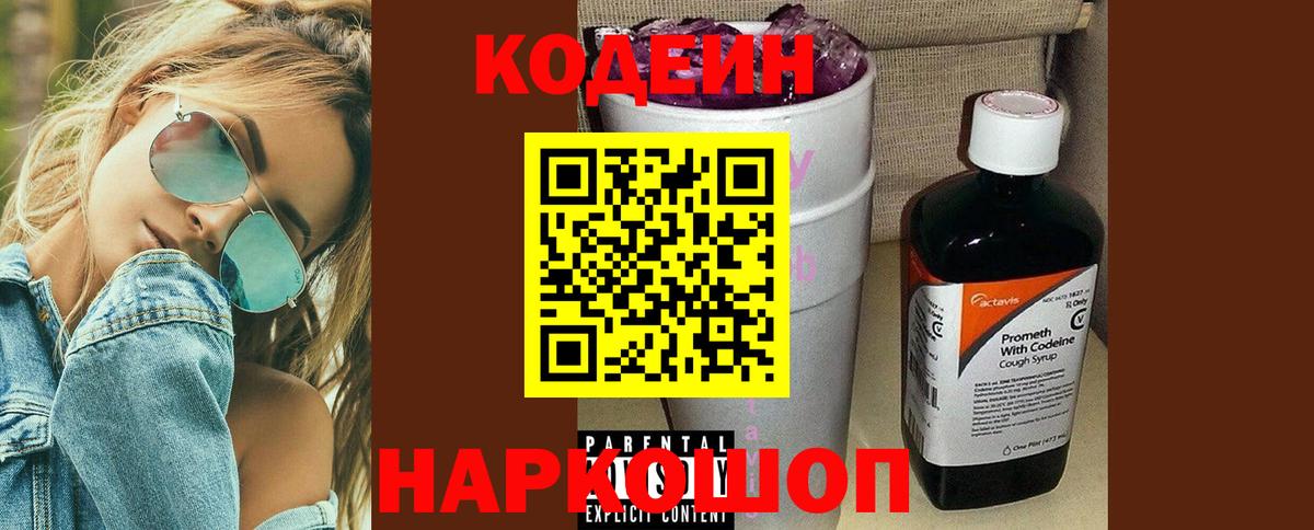 Codein напиток Lean (лин) Тара