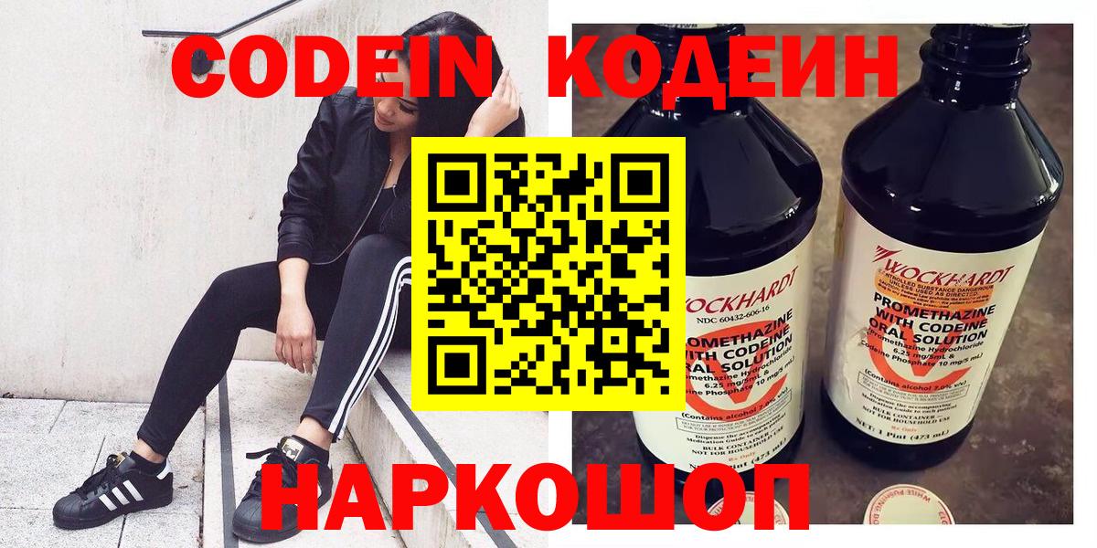 Тара  Кодеиновый сироп Lean Purple Drank  Вход с VPN  Кодеиновый сироп Lean напиток Lean (лин) 