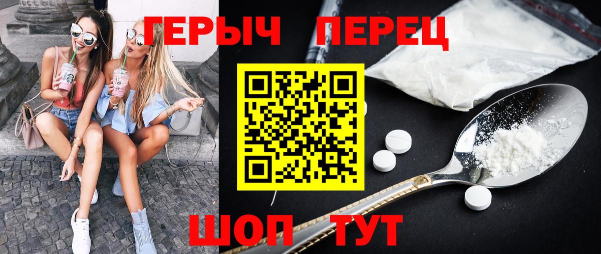 ГЕРОИН Heroin  Вход с VPN  Тара 