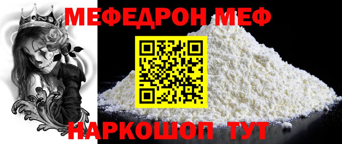 Меф мяу мяу кристаллы Тара