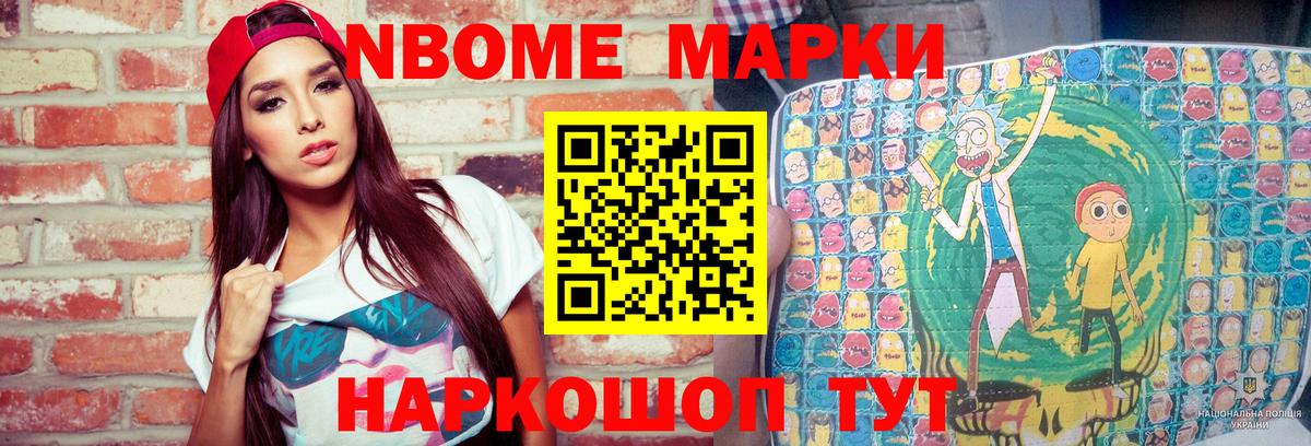 Марки NBOMe 1500мкг Тара